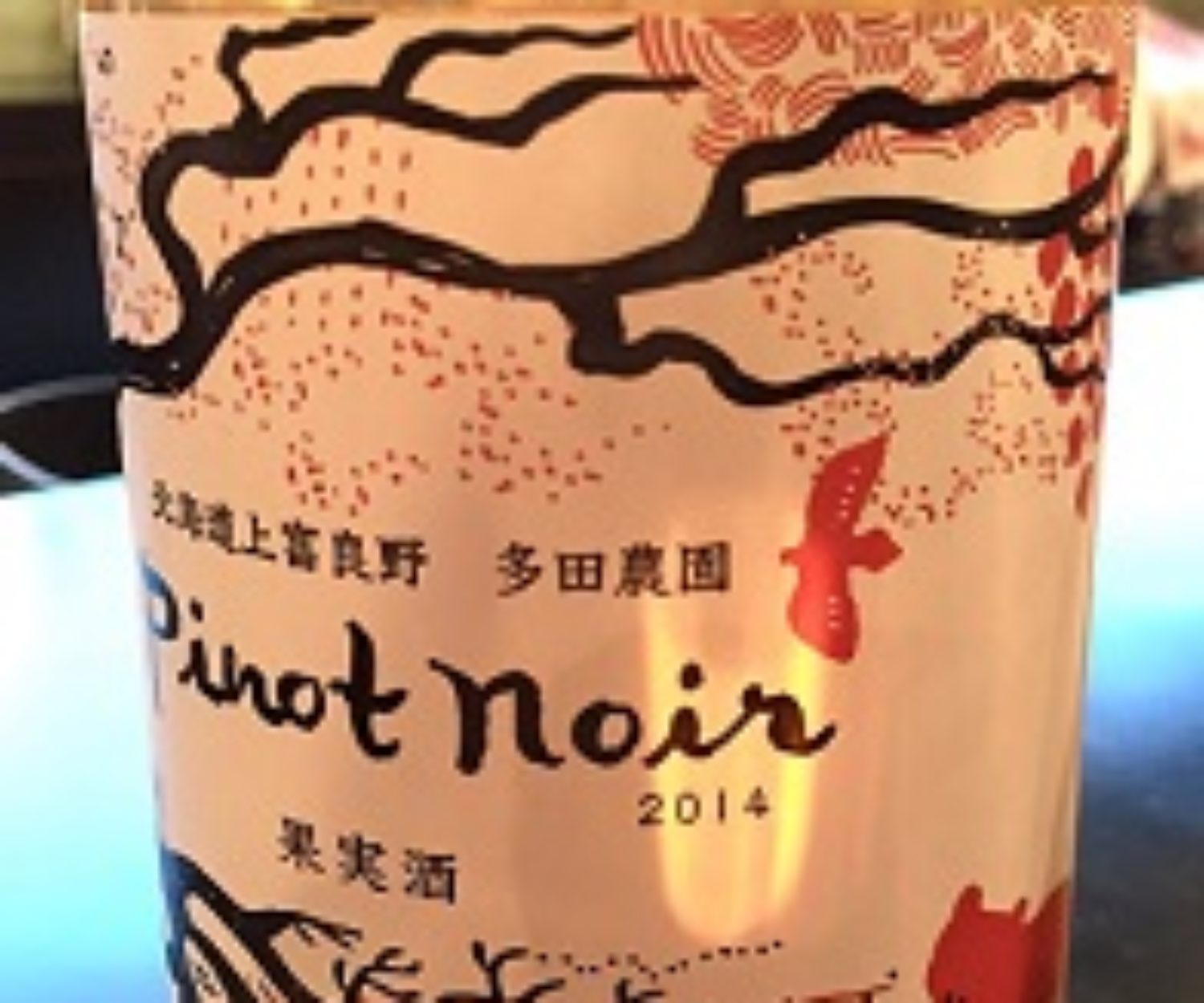 多田農園　ピノノワール　白