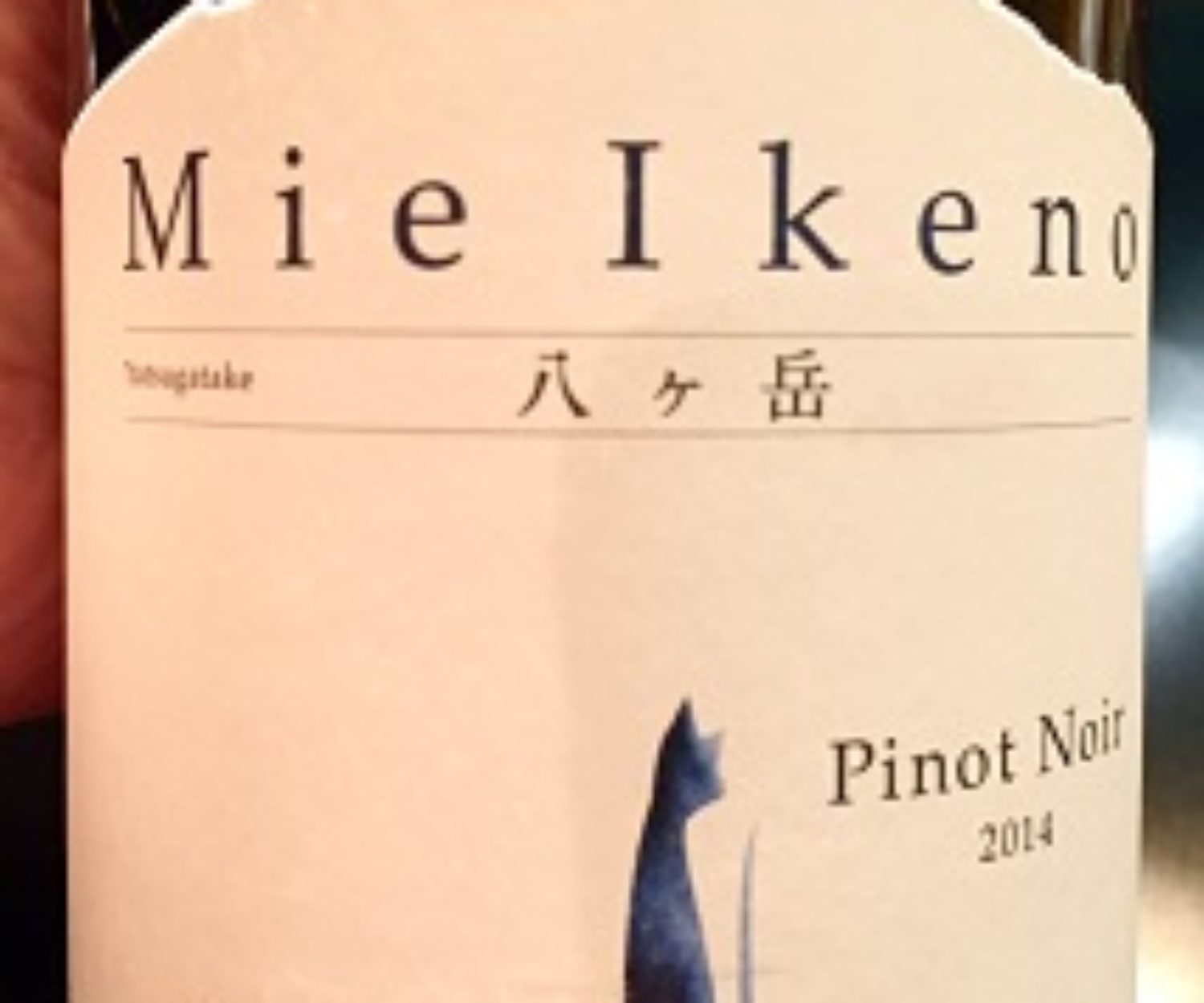 ドメーヌ・ミエイケノのピノ・ノワール