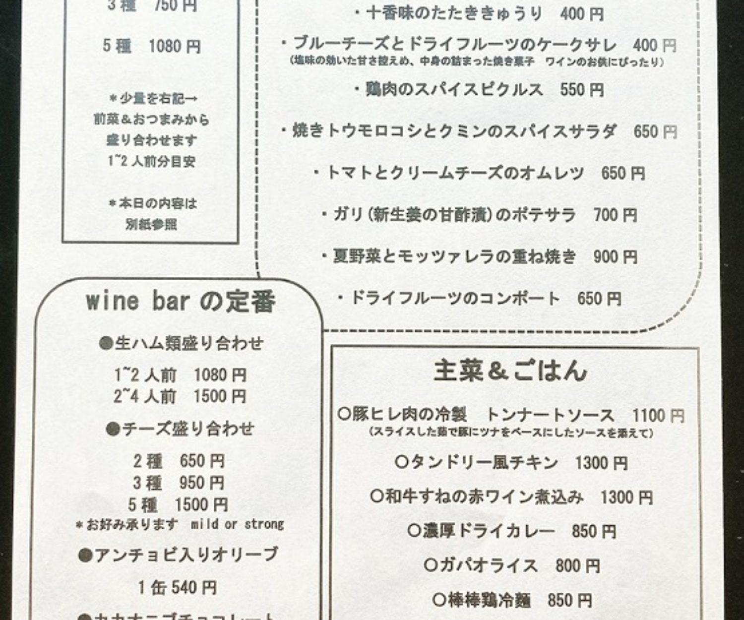 7月5日(月)からのテイクアウトメニュー