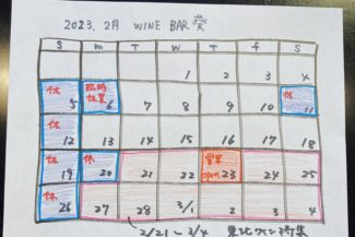 <span class="title">2月の営業カレンダー</span>